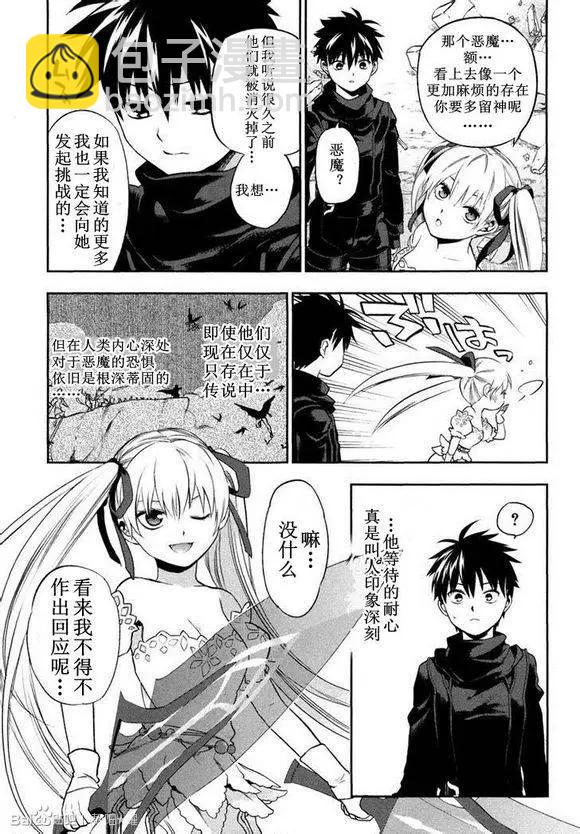 《雨战士》外传05 第25页