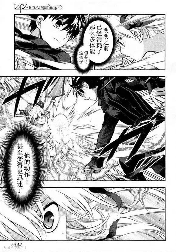 《雨战士》外传05 第27页