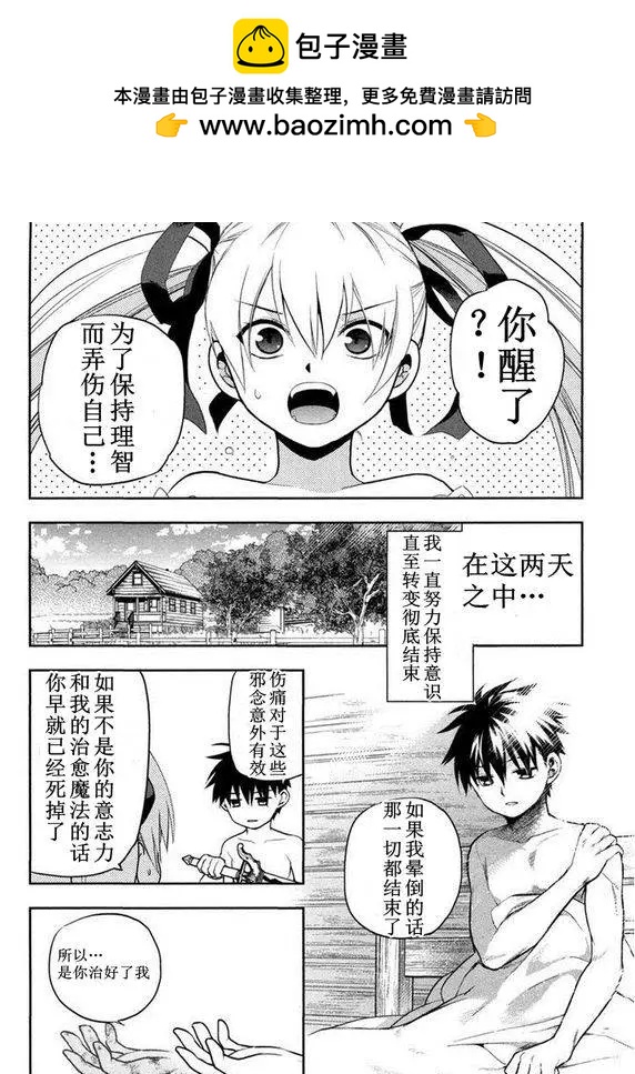 《雨战士》外传05 第2页