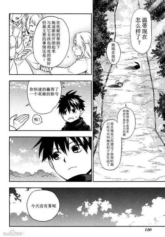 《雨战士》外传05 第4页