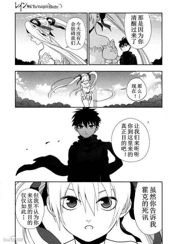 《雨战士》外传05 第5页