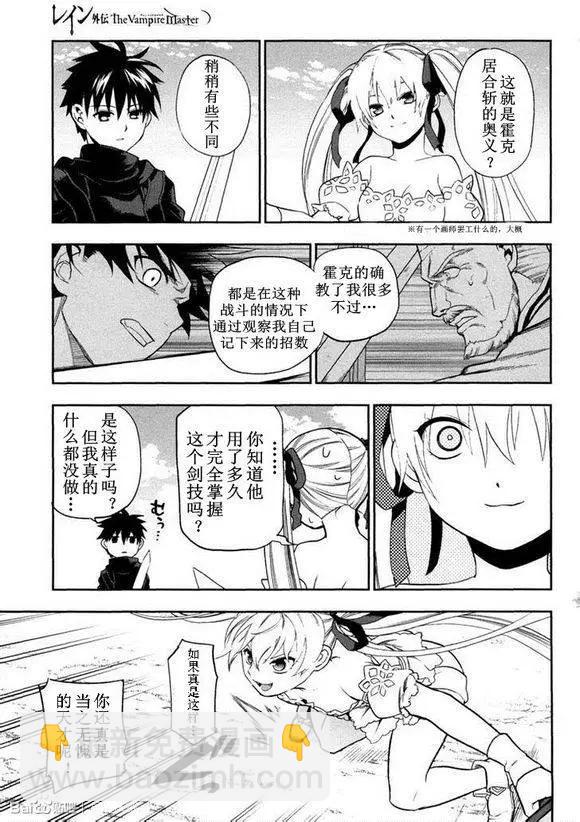 《雨战士》外传05 第9页