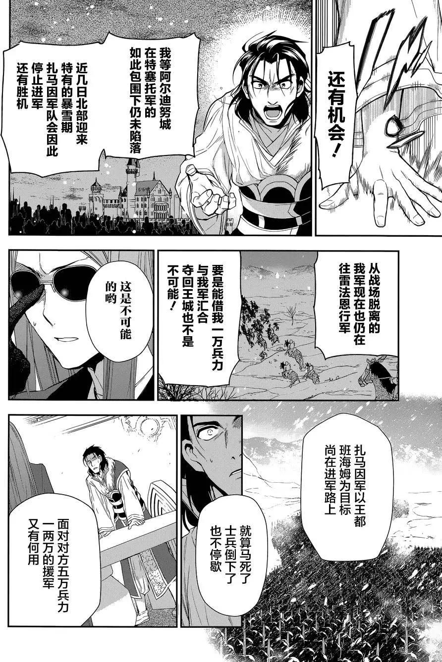 《雨战士》第63回 第12页