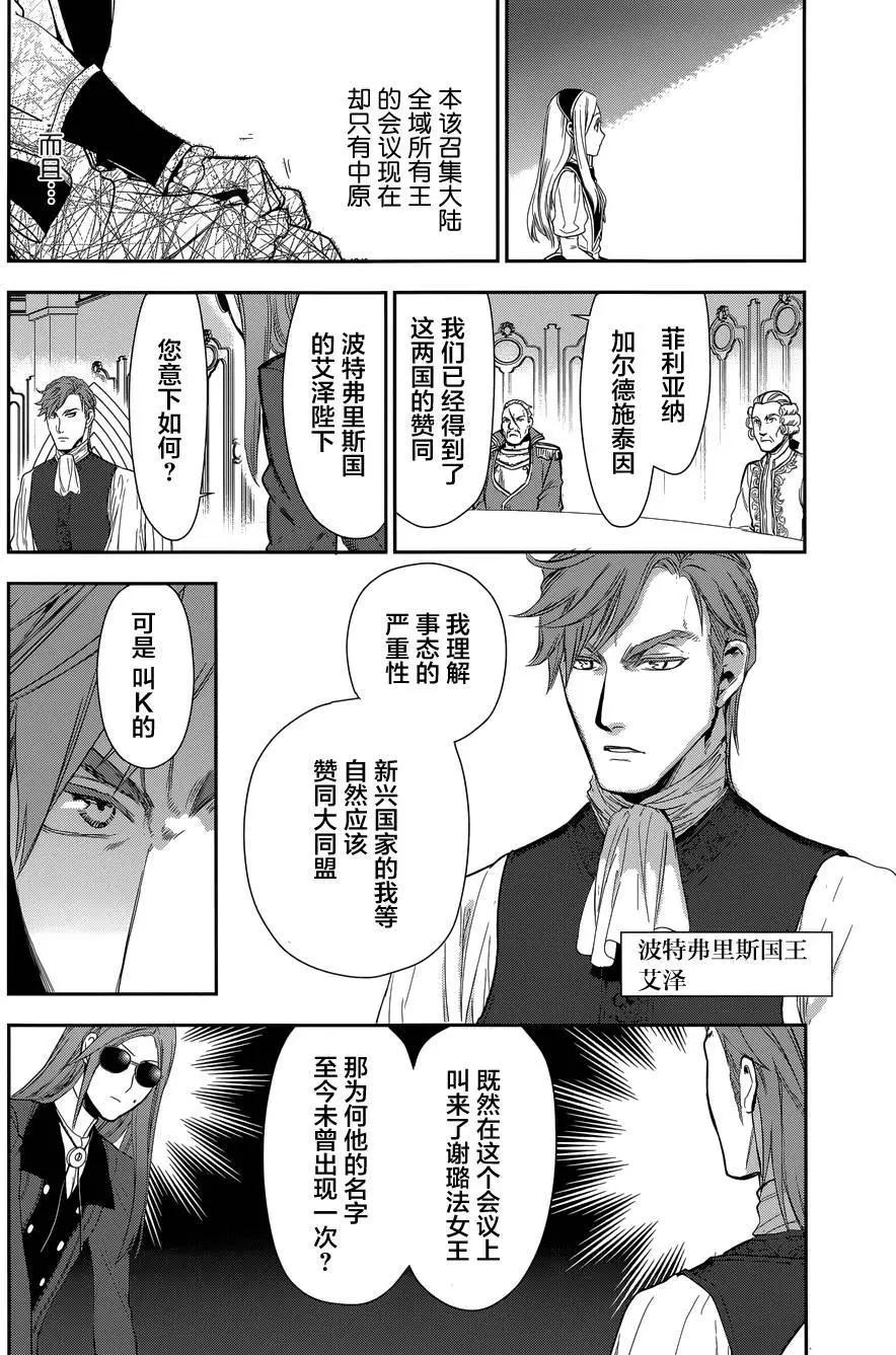 《雨战士》第63回 第14页