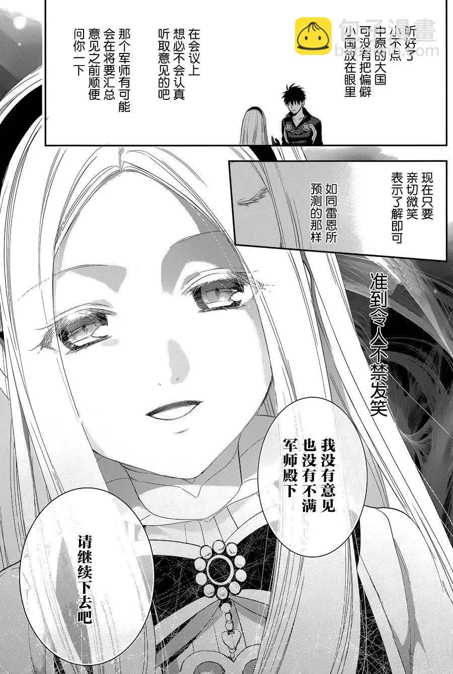 《雨战士》第63回 第17页
