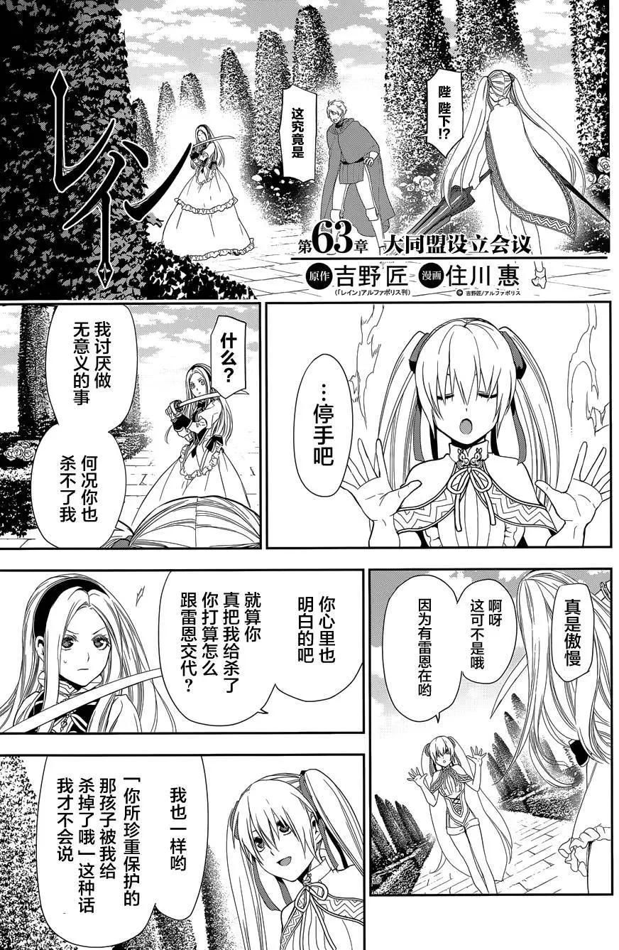 《雨战士》第63回 第1页