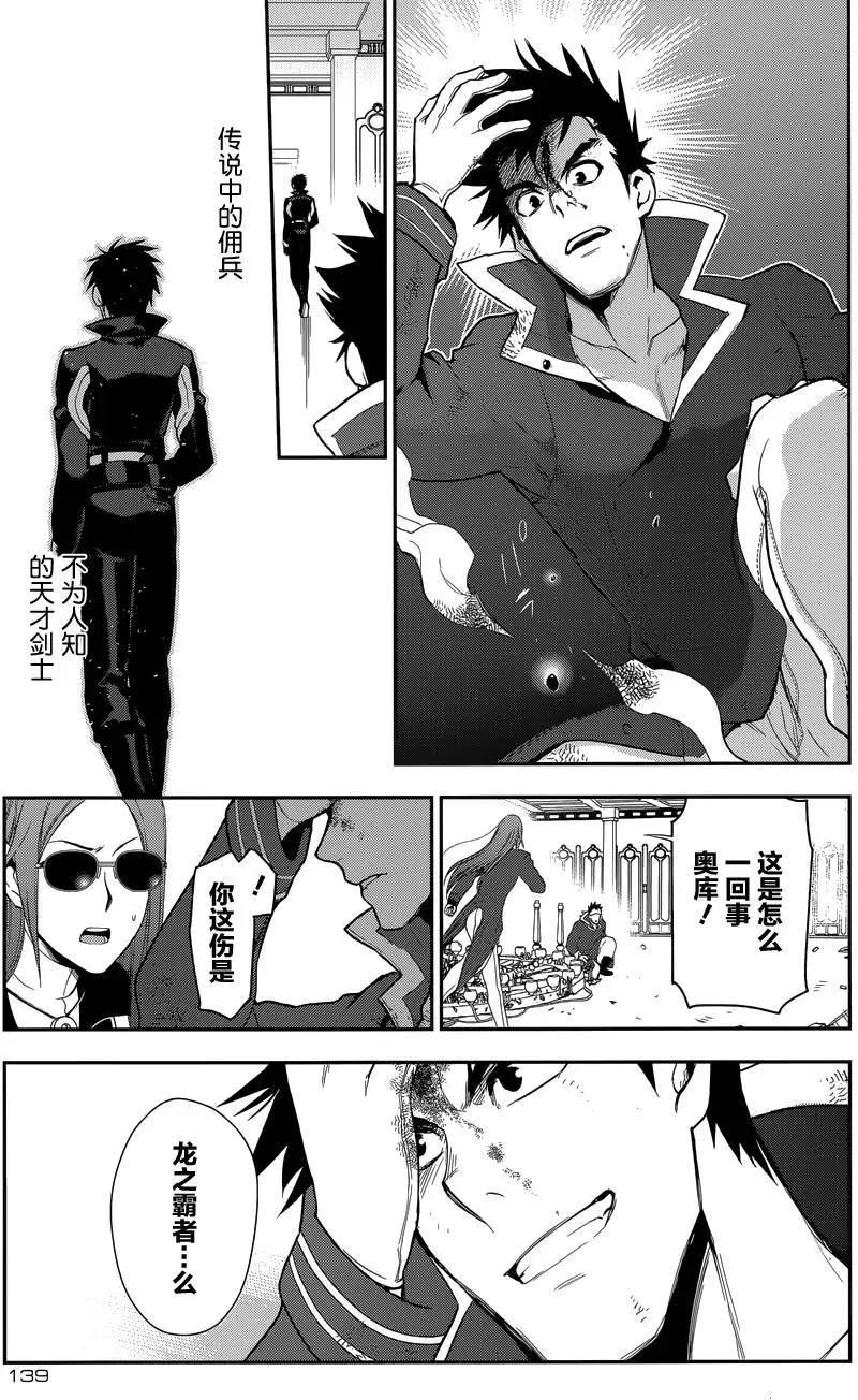 《雨战士》第63回 第23页