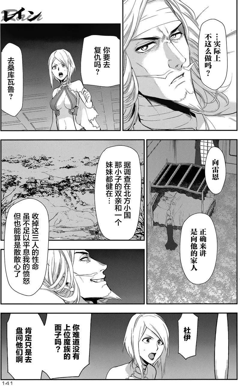 《雨战士》第63回 第25页