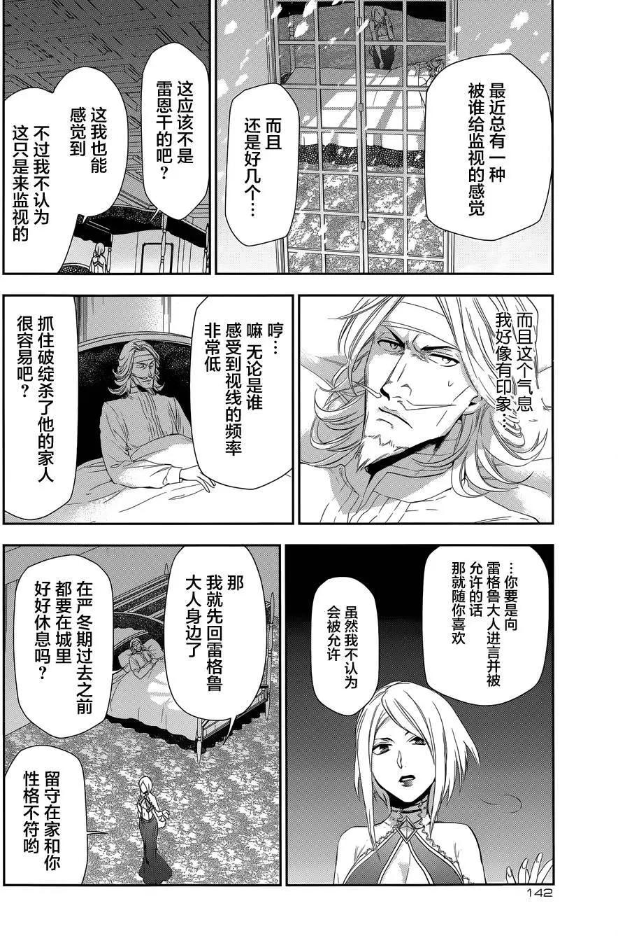 《雨战士》第63回 第26页