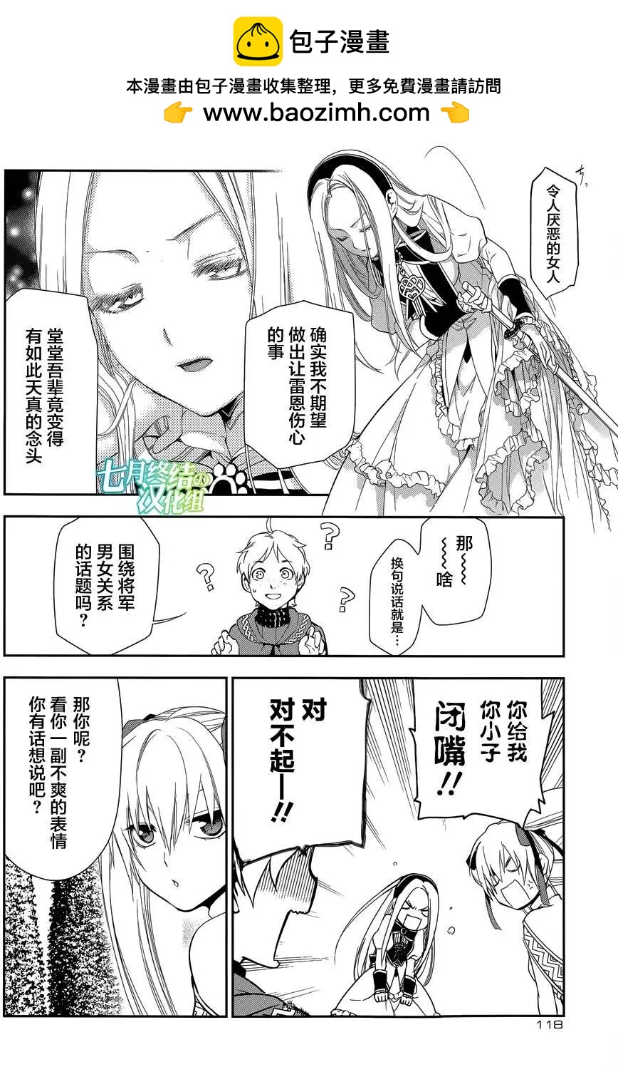 《雨战士》第63回 第2页