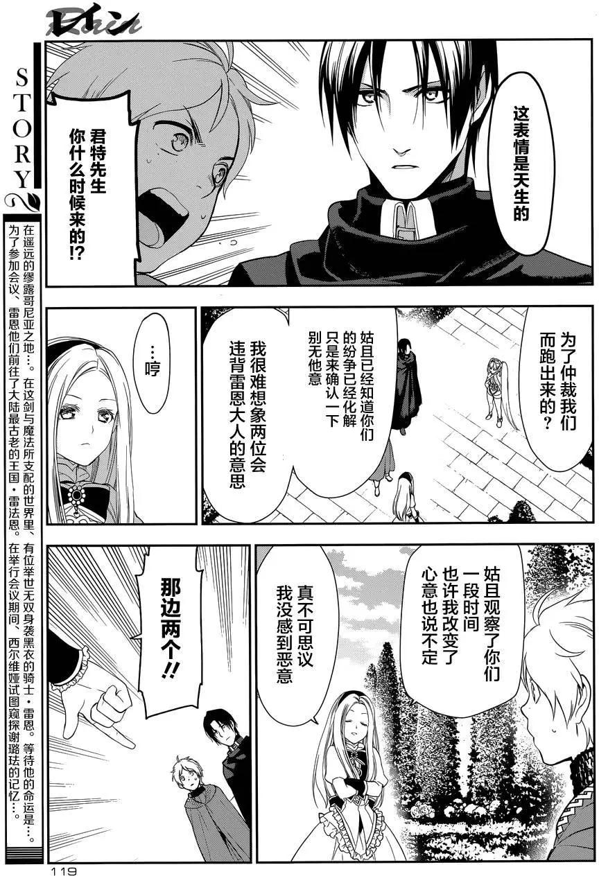 《雨战士》第63回 第3页