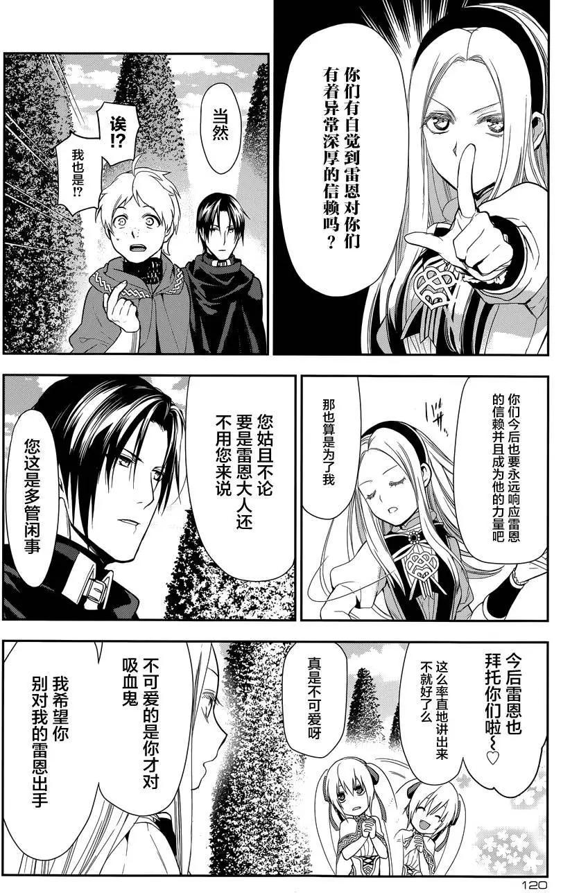 《雨战士》第63回 第4页