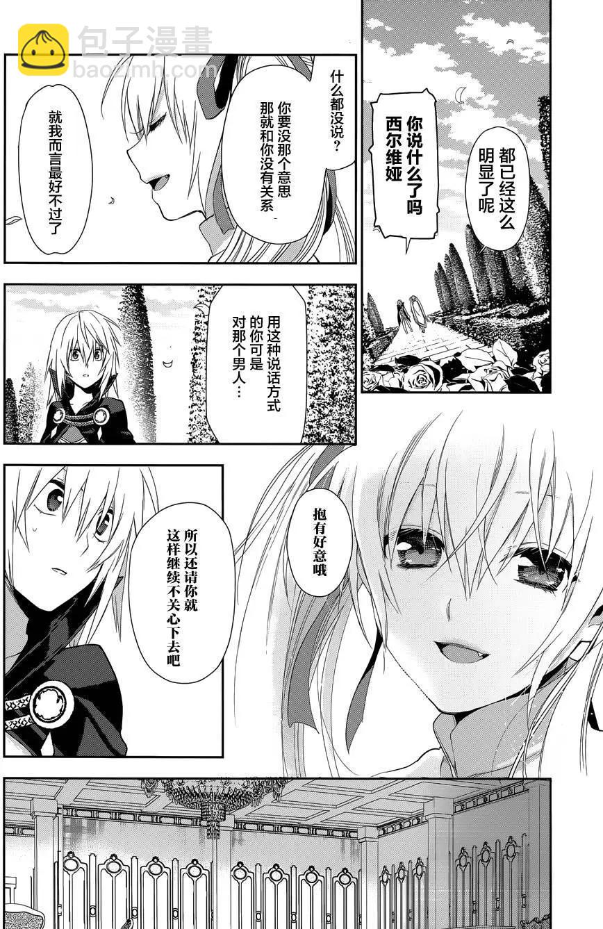 《雨战士》第63回 第8页