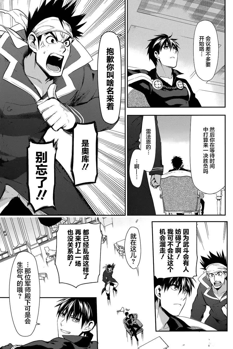 《雨战士》第63回 第9页