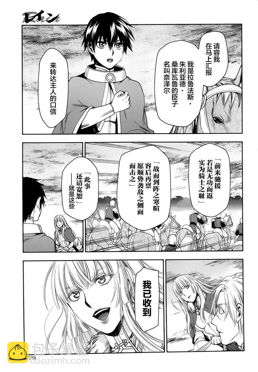 《雨战士》第60回 第10页