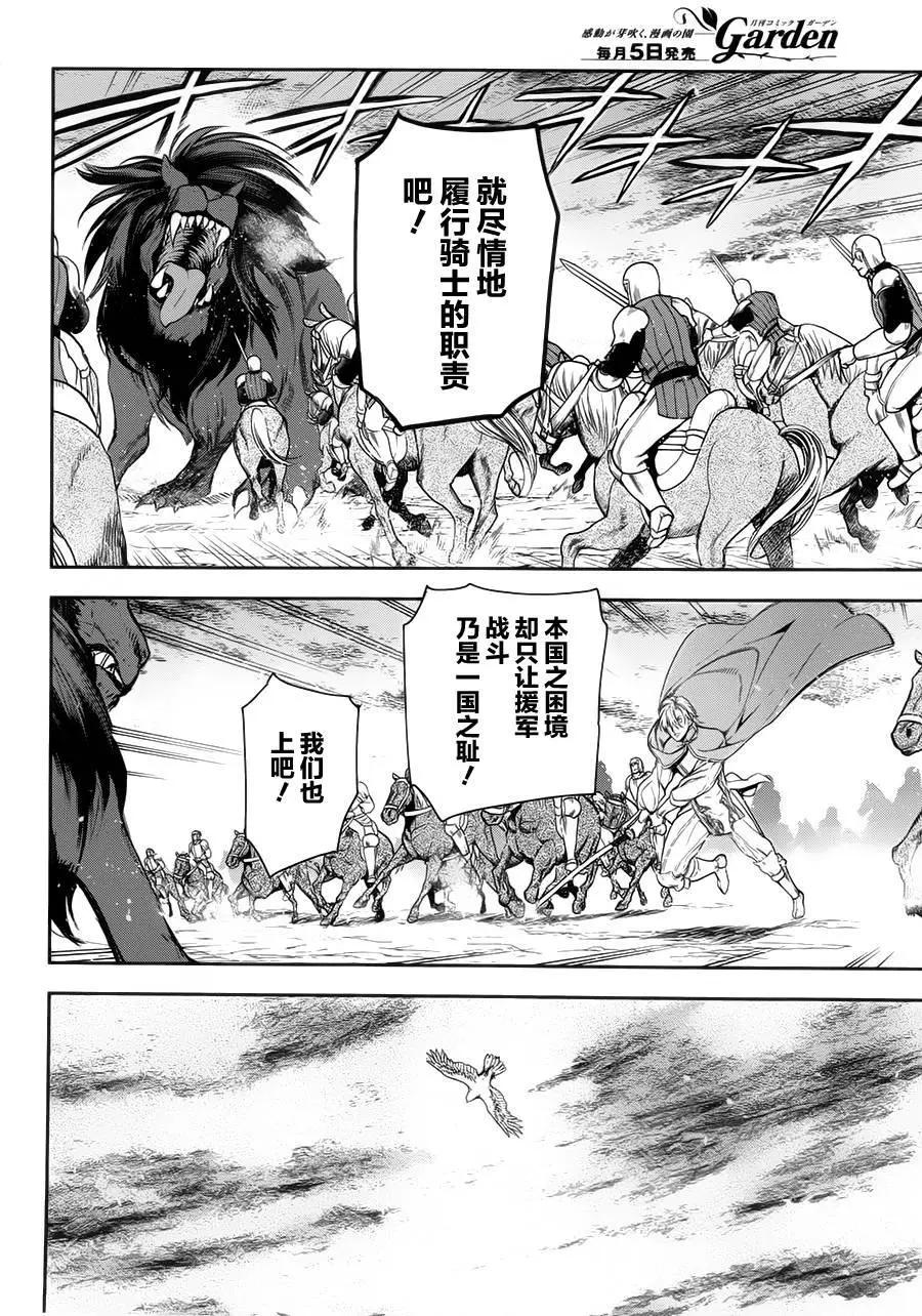 《雨战士》第60回 第11页