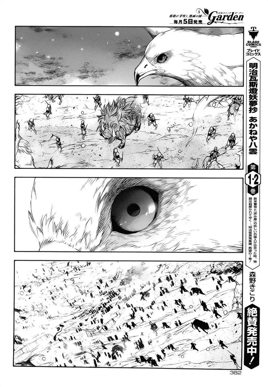 《雨战士》第60回 第13页