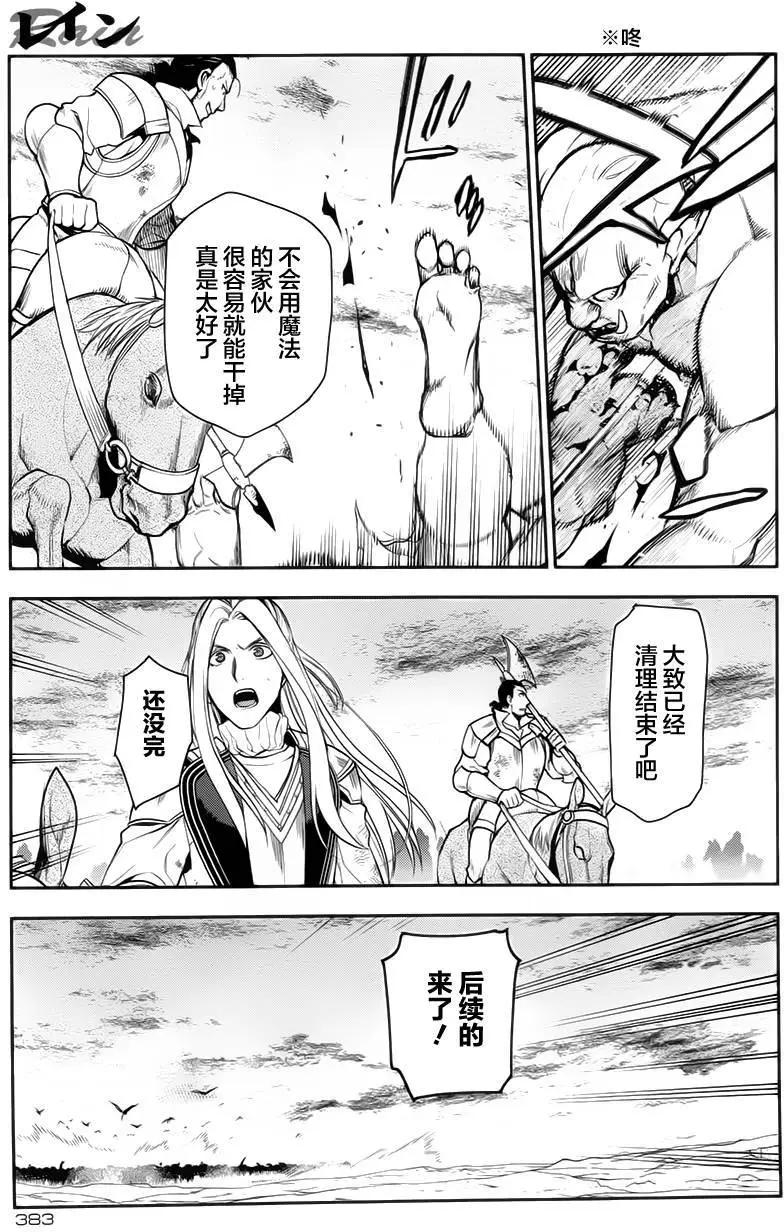 《雨战士》第60回 第14页
