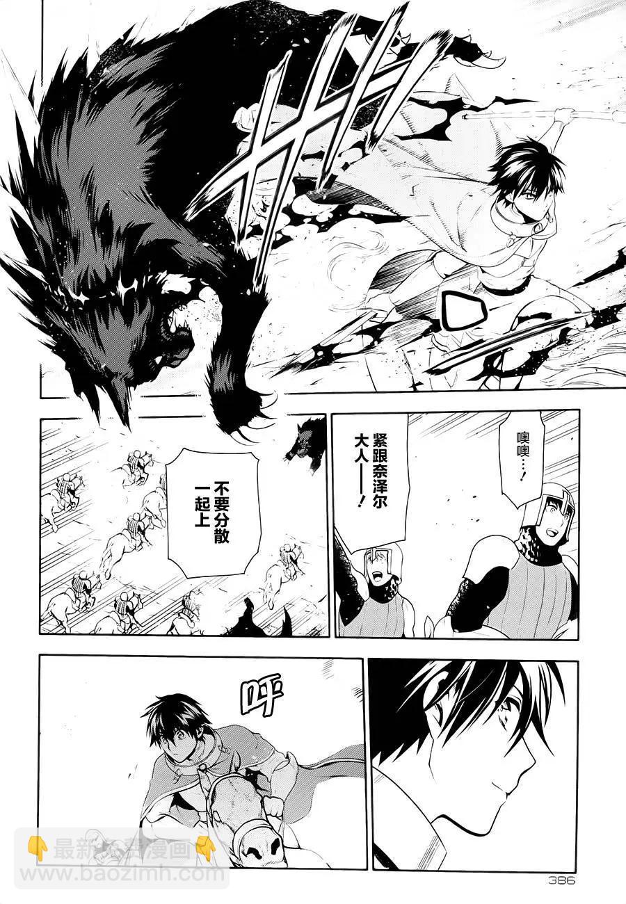 《雨战士》第60回 第16页