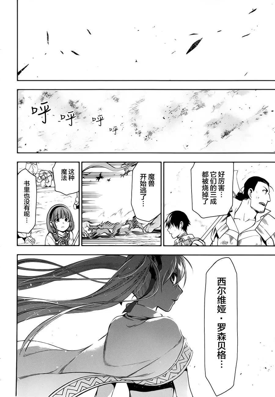 《雨战士》第60回 第21页