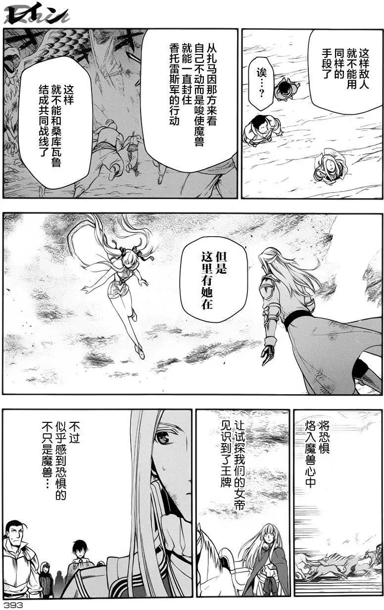 《雨战士》第60回 第22页