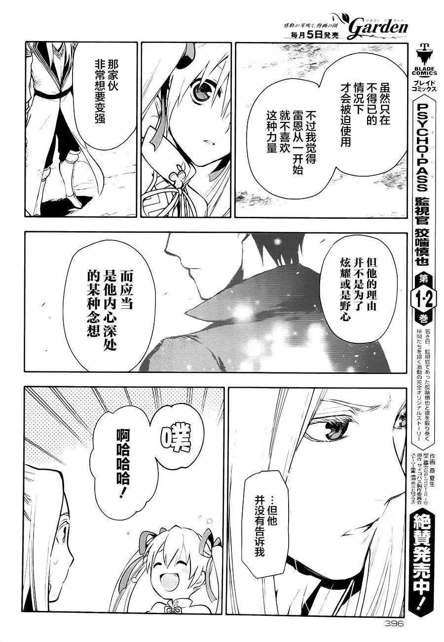 《雨战士》第60回 第25页