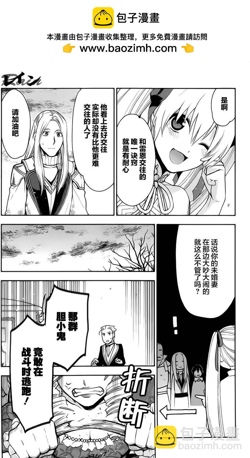 《雨战士》第60回 第26页