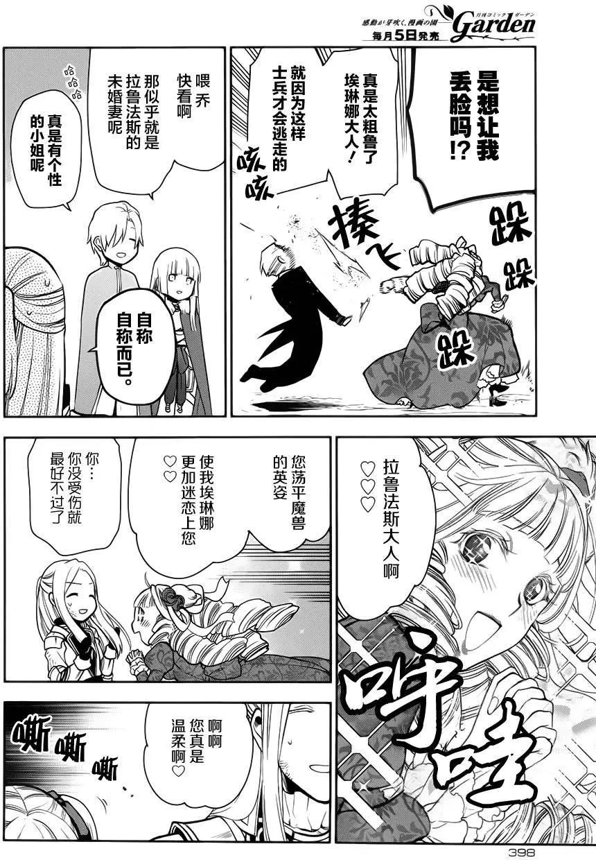 《雨战士》第60回 第27页
