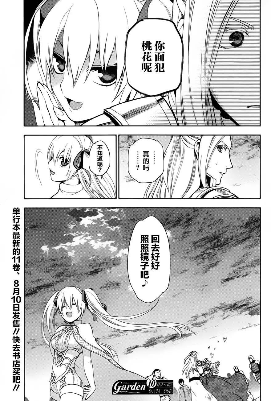 《雨战士》第60回 第28页
