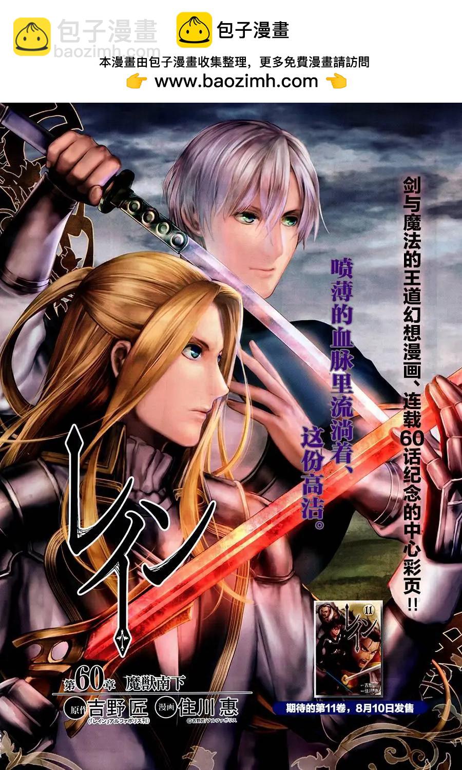 《雨战士》第60回 第2页