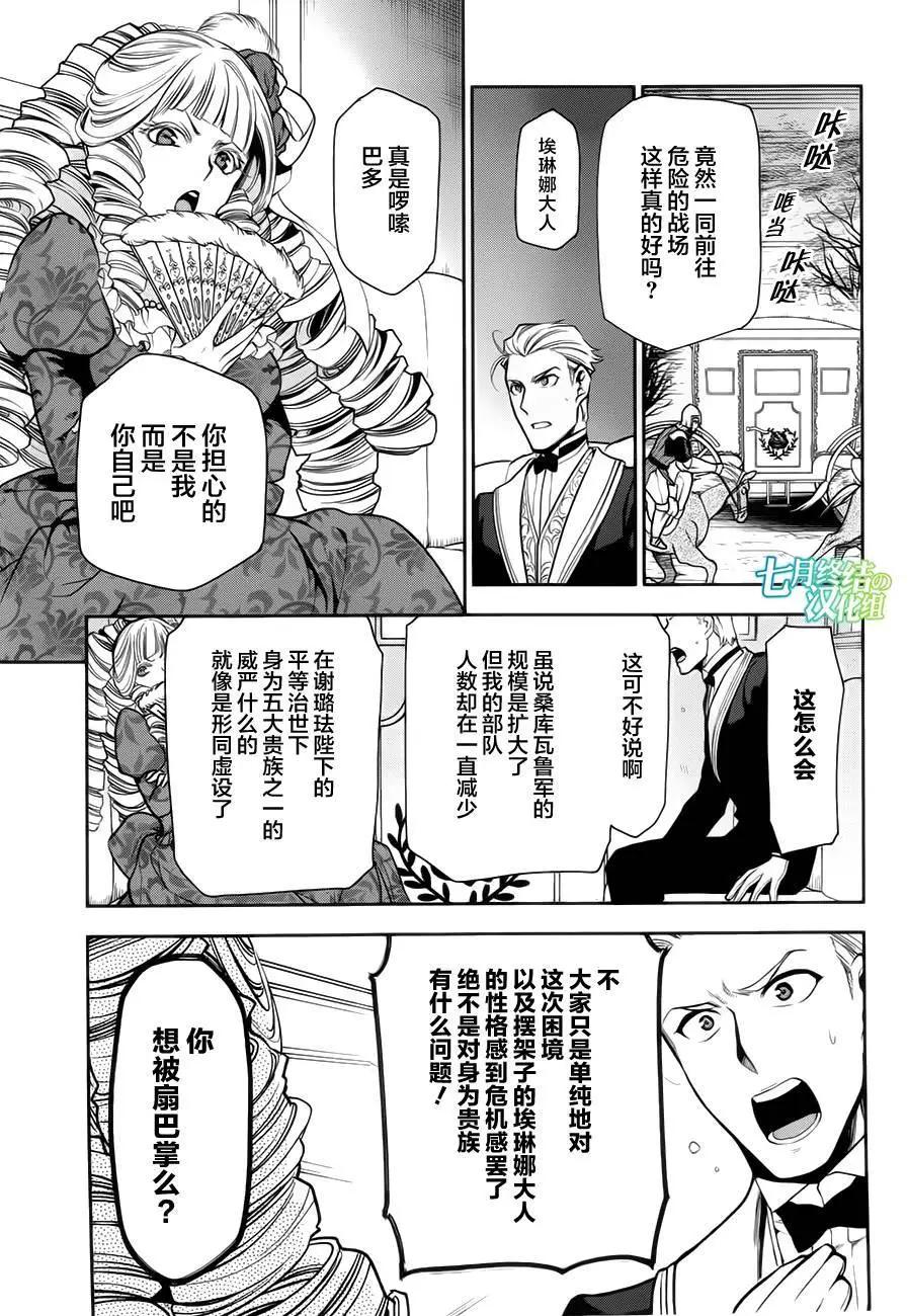 《雨战士》第60回 第3页
