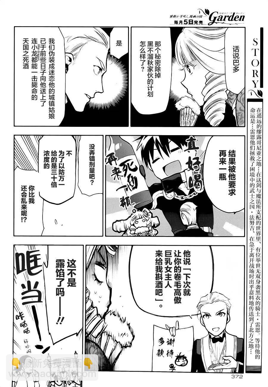 《雨战士》第60回 第4页