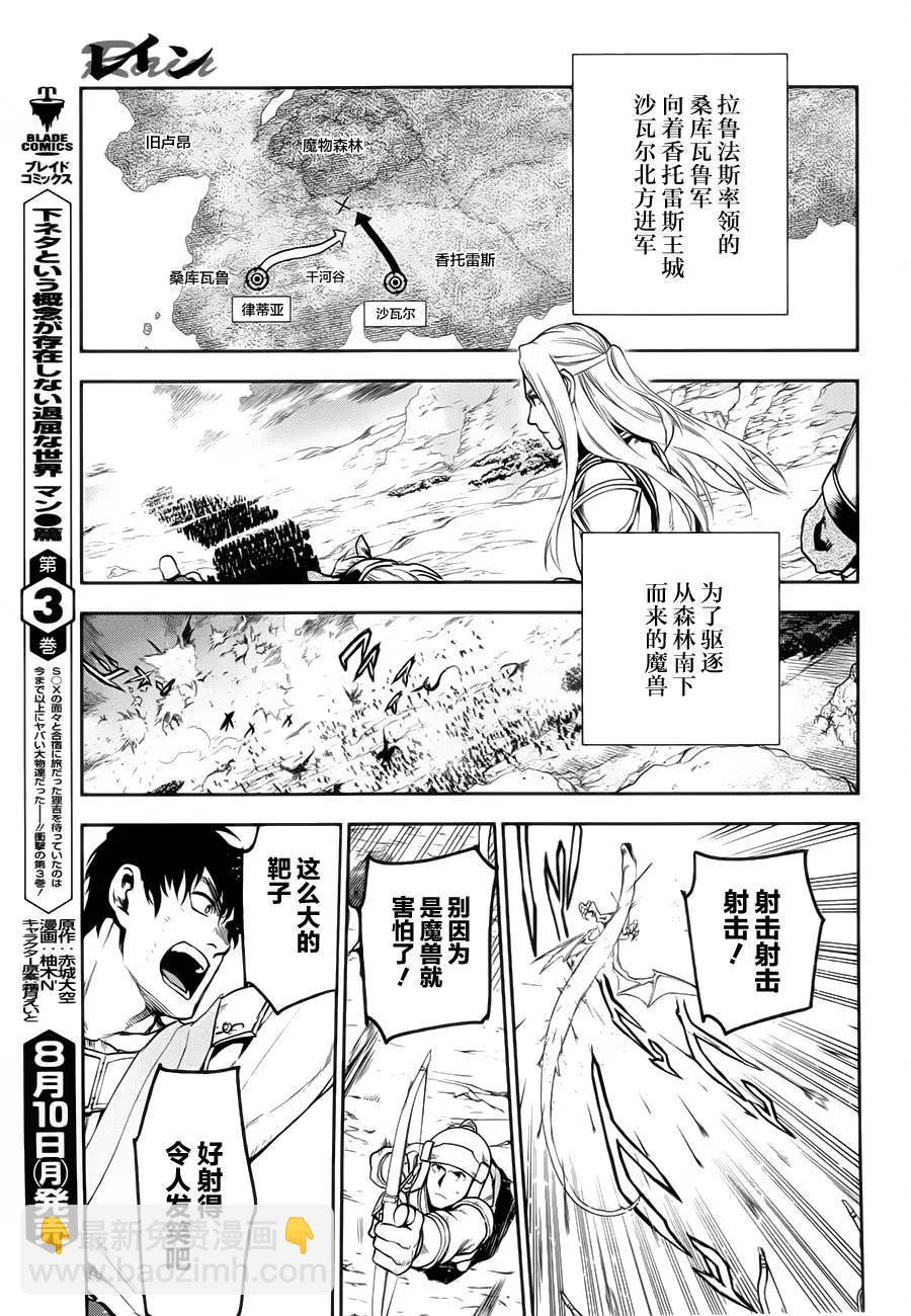 《雨战士》第60回 第5页