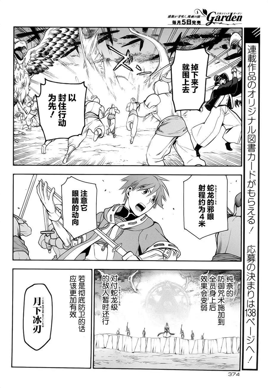 《雨战士》第60回 第6页