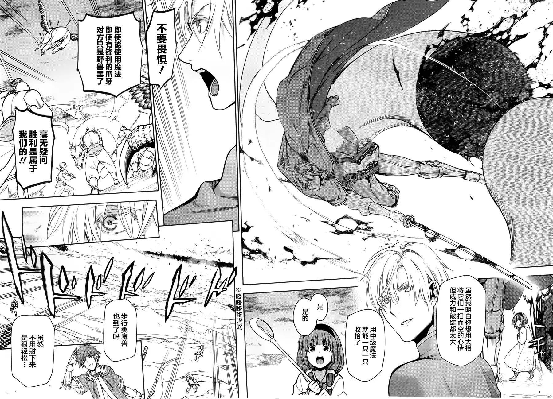 《雨战士》第60回 第8页