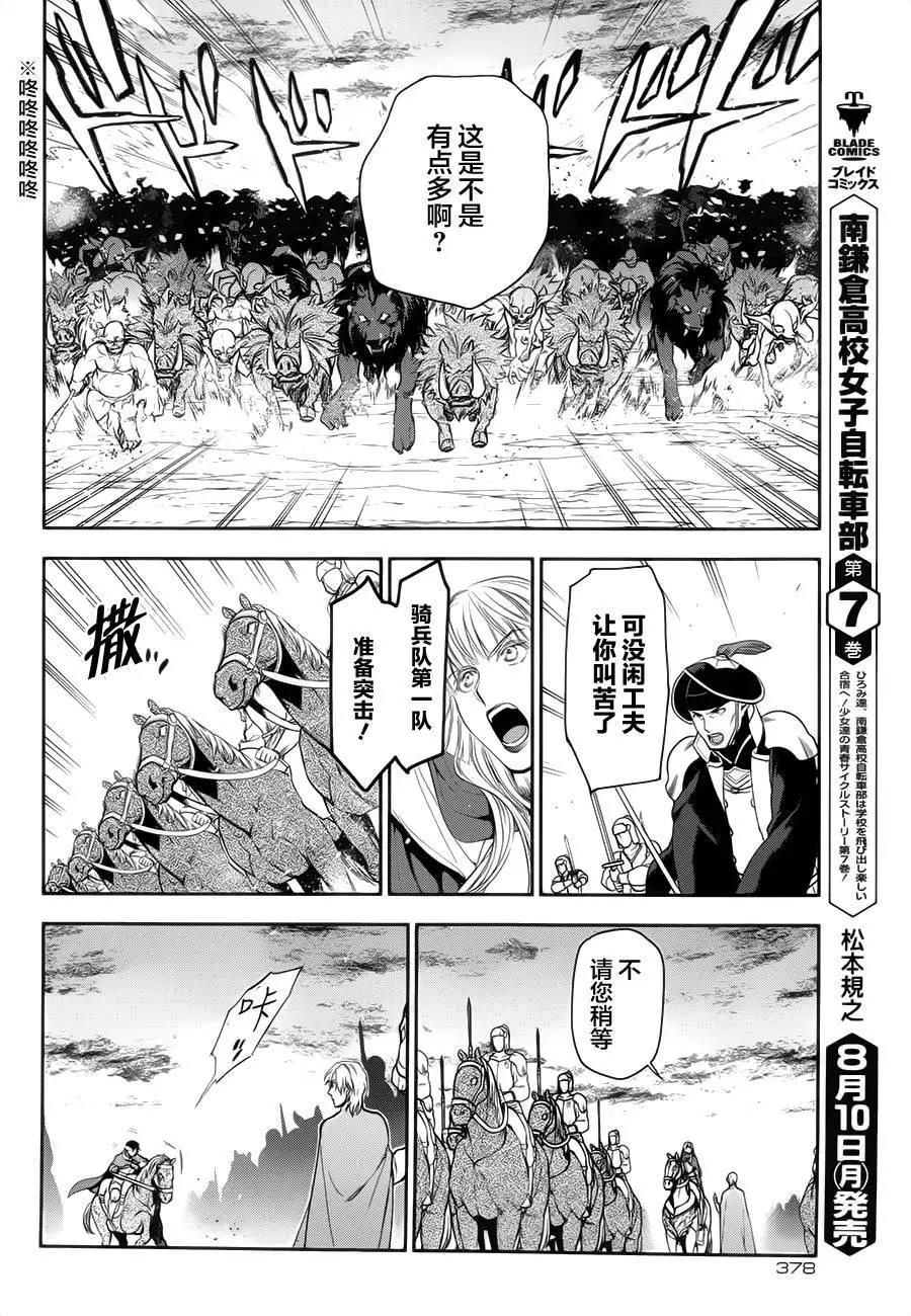 《雨战士》第60回 第9页