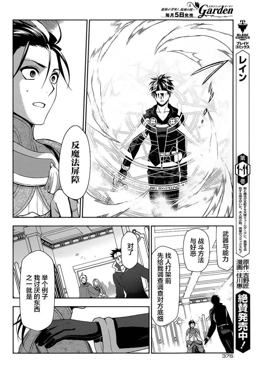 《雨战士》第62回 第10页