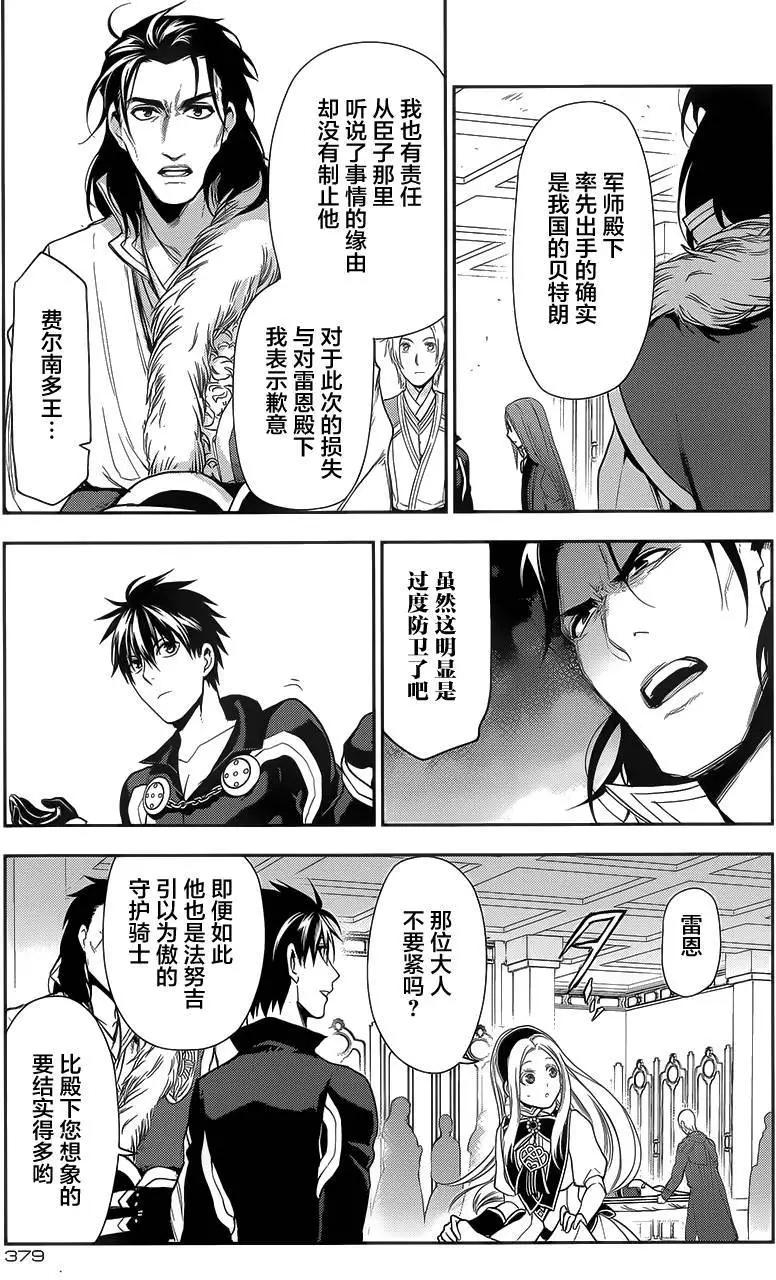 《雨战士》第62回 第13页