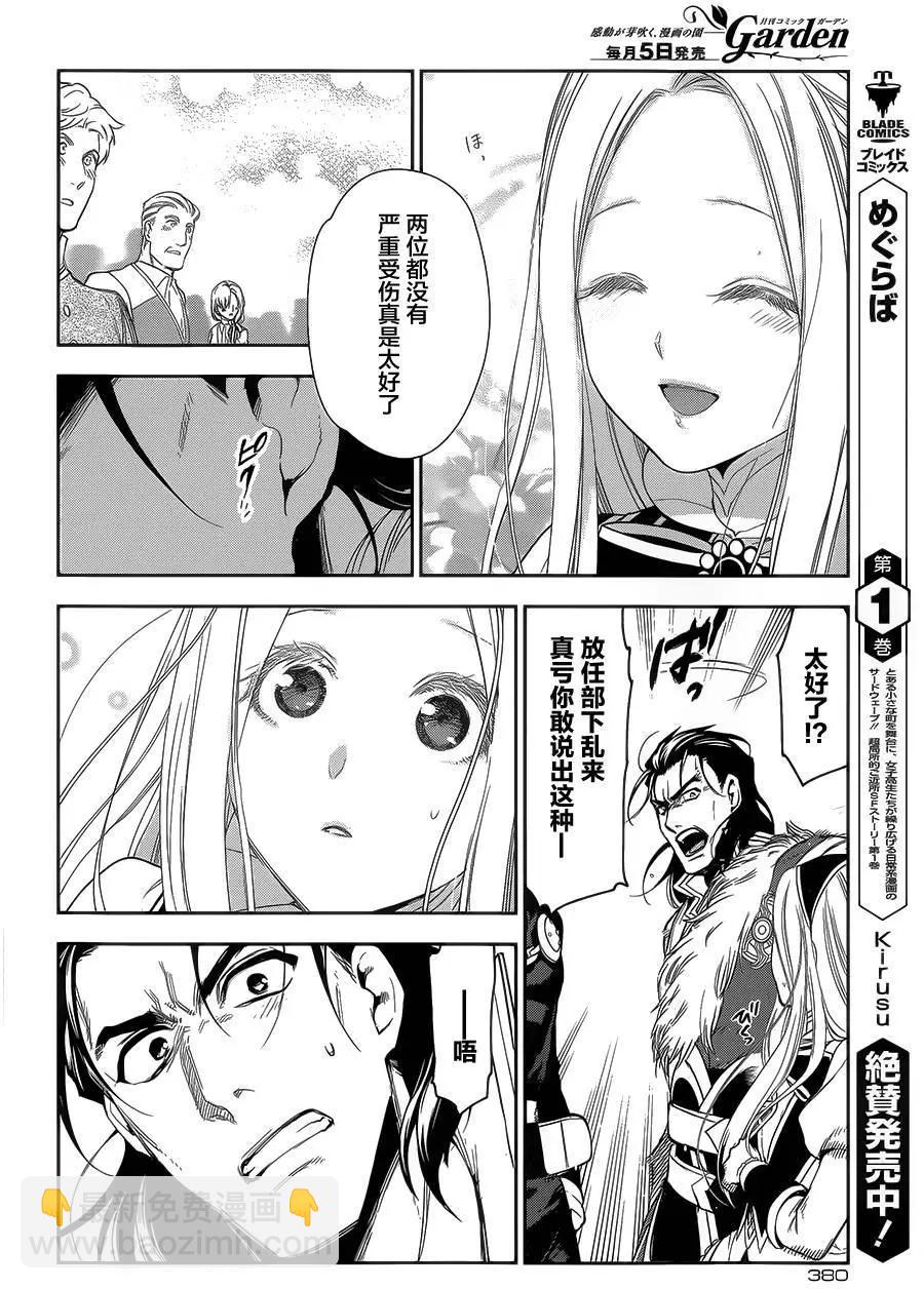 《雨战士》第62回 第14页