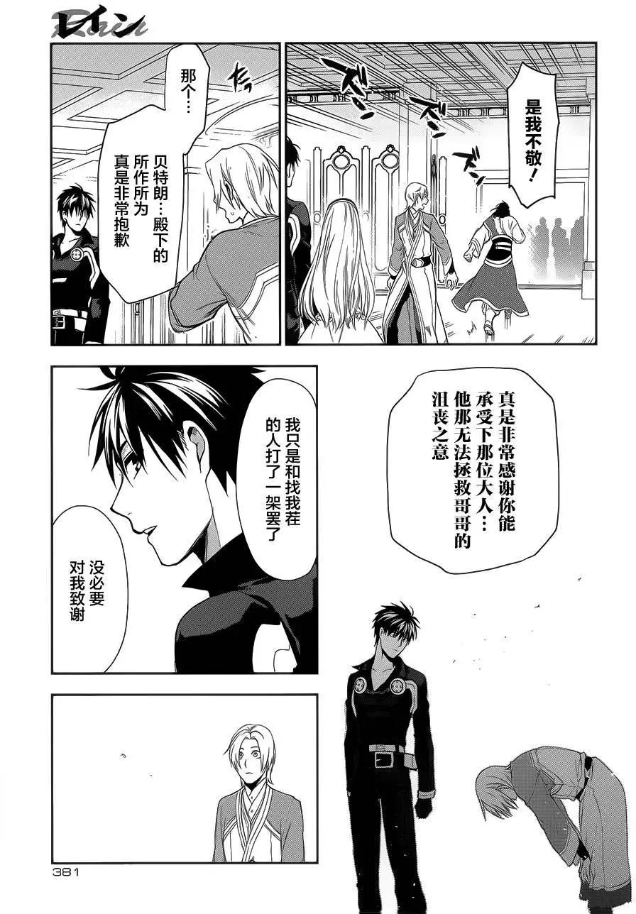 《雨战士》第62回 第15页