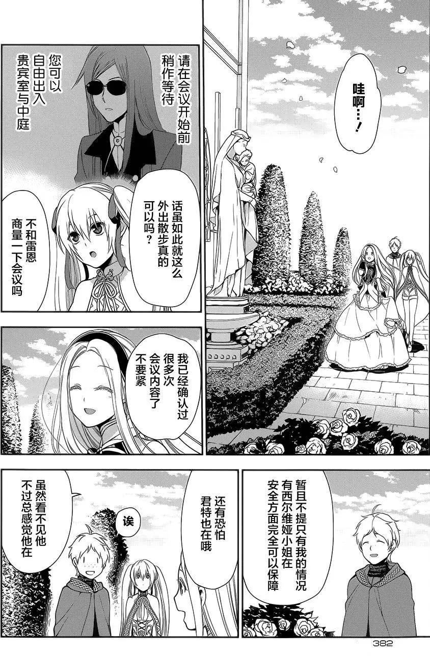 《雨战士》第62回 第16页