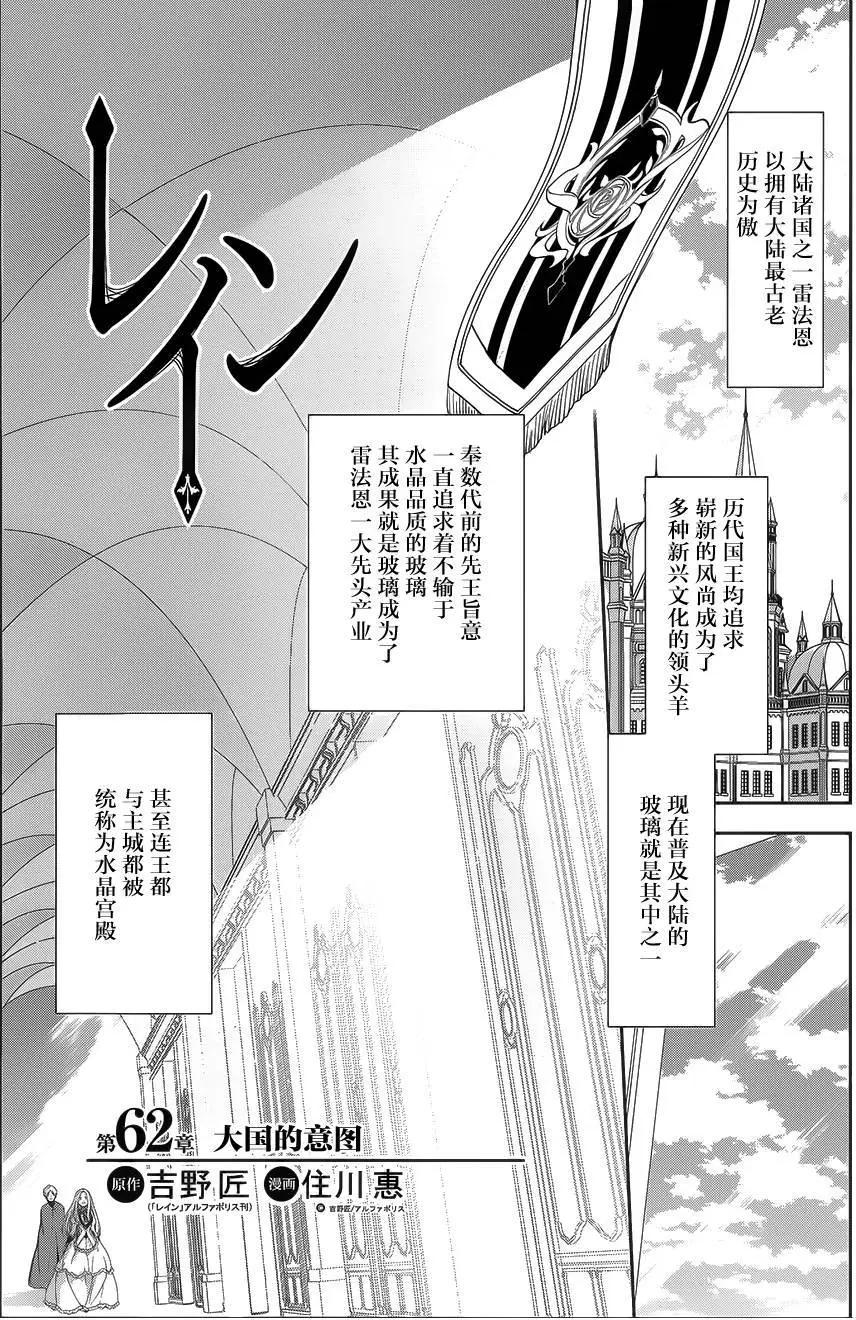 《雨战士》第62回 第1页
