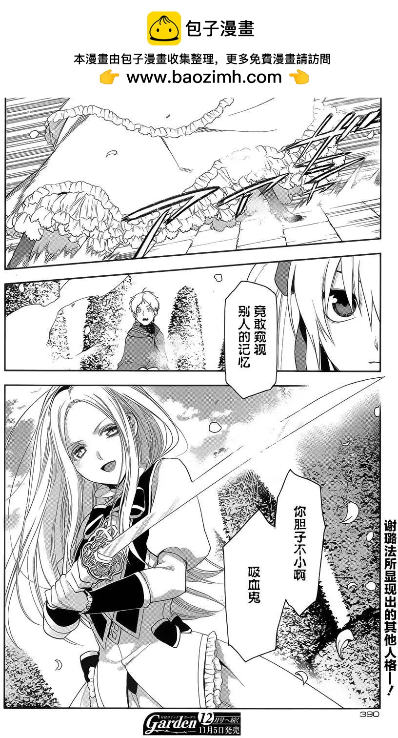 《雨战士》第62回 第24页