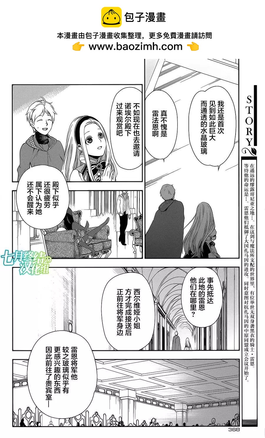 《雨战士》第62回 第2页