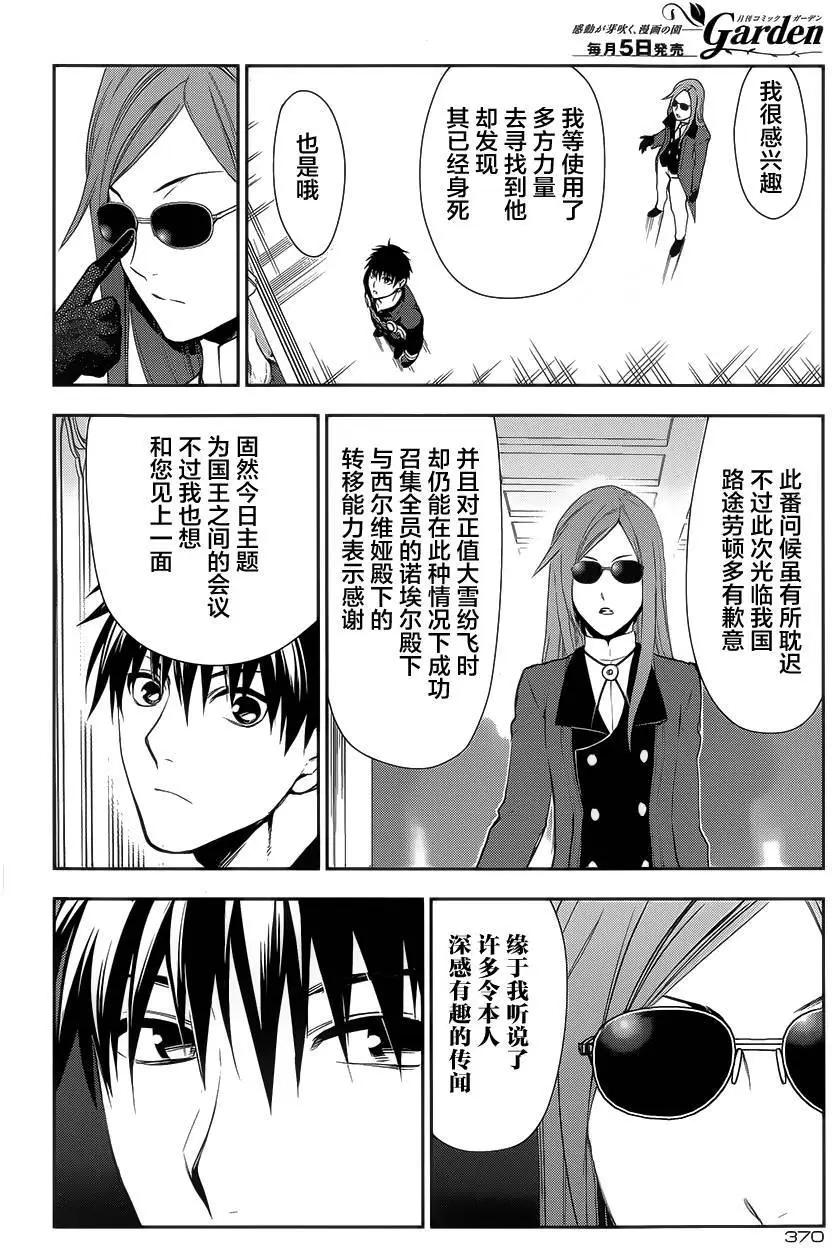 《雨战士》第62回 第4页