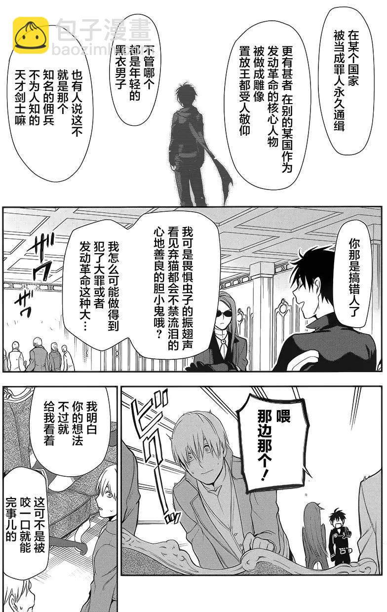 《雨战士》第62回 第5页