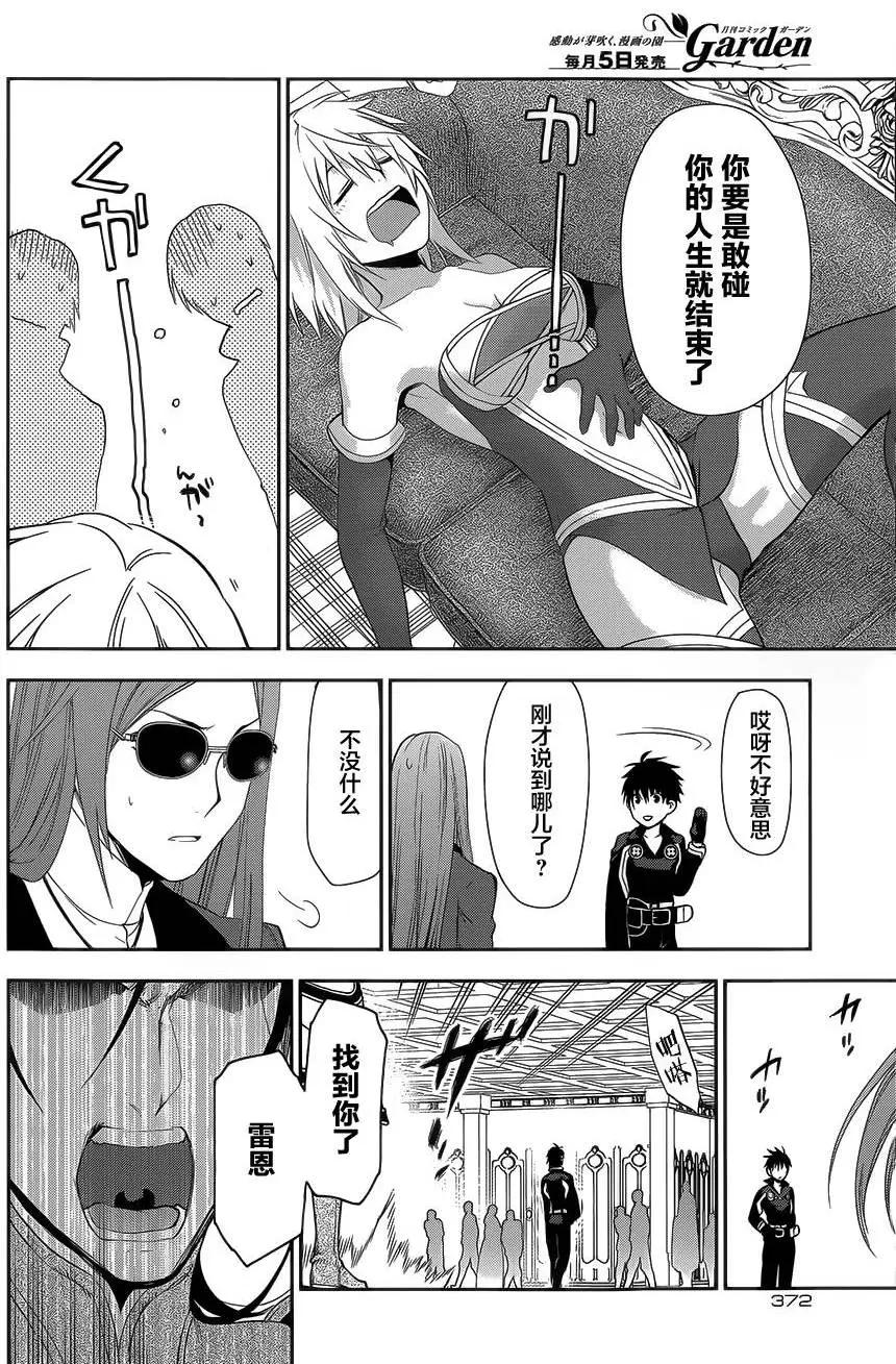 《雨战士》第62回 第6页