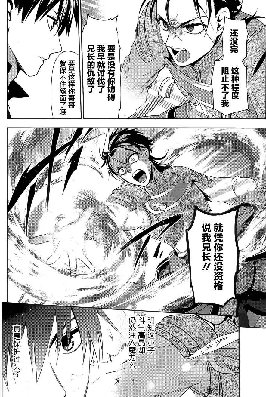 《雨战士》第62回 第8页