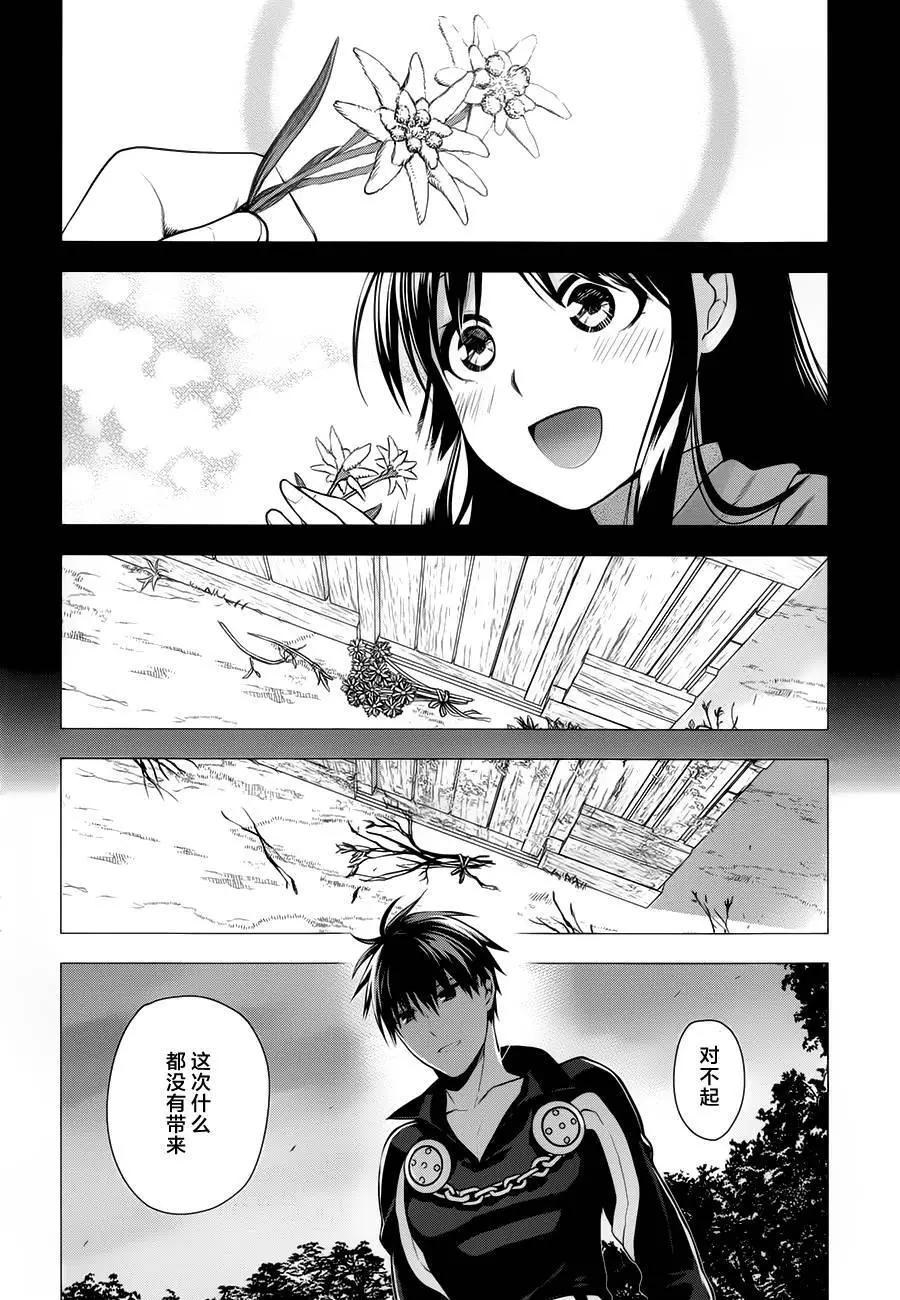 《雨战士》第61回 第10页