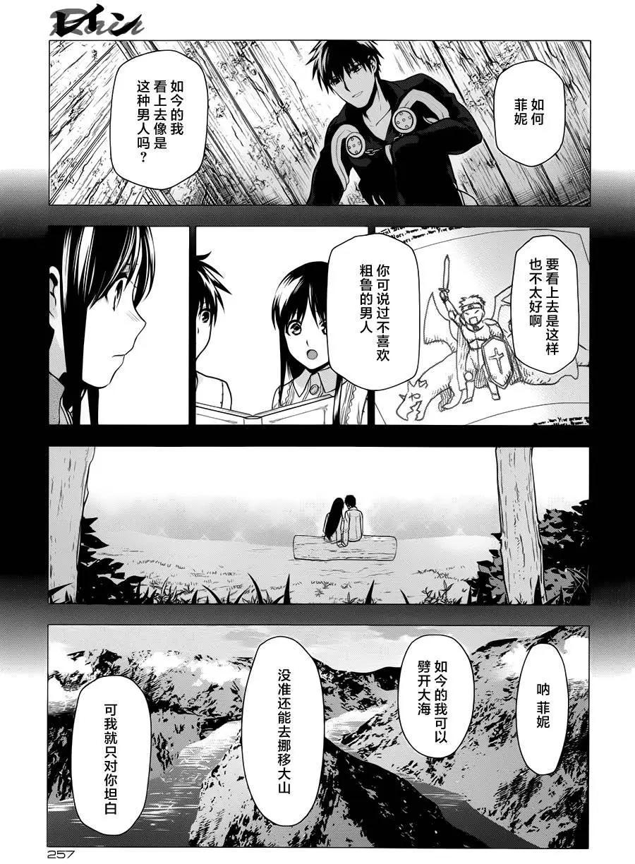 《雨战士》第61回 第13页